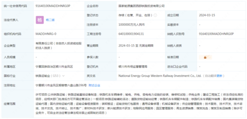 國家能源集團(tuán)西部鐵路投資公司成立，注冊(cè)資本達(dá)100億，助力生物質(zhì)成型燃料銷售發(fā)展